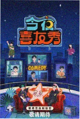 免费电视剧 综艺大咖秀
